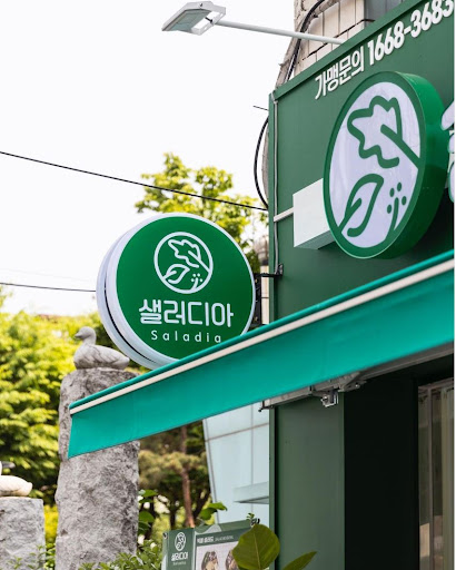 신선한 야채 샐러드, 성산동의 샐러디아 마포성산점에서 당일 구매한 재료로 제공합니다!