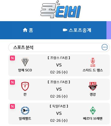 종목별 해외스포츠중계를 한눈에 콕티비