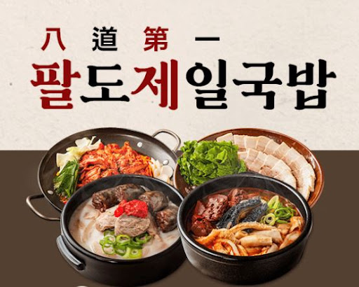 팔도제일국밥 양념장 1kg 포장 및 라벨 표기