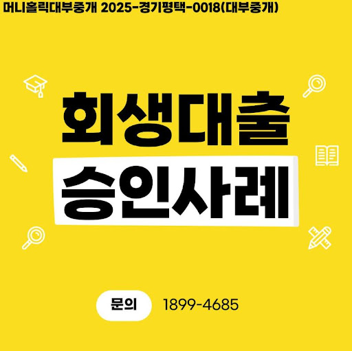 개인회생대출 신청 전 점검사항, 머니홀릭 체크리스트