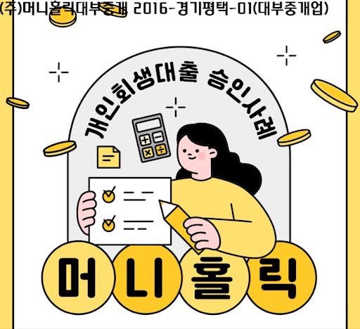 변제금 납부 걱정 없이, 개인회생자대출로 부담 덜기