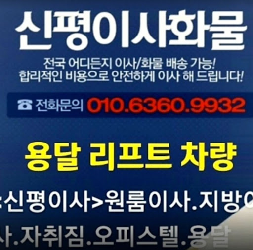 고객 믿음에 보답하는 용인용달이사 서비스