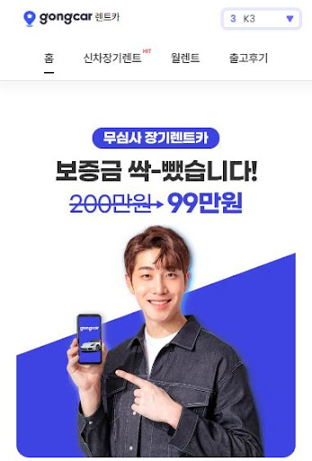 공카, 저신용자를 위한 맞춤형 장기렌트카