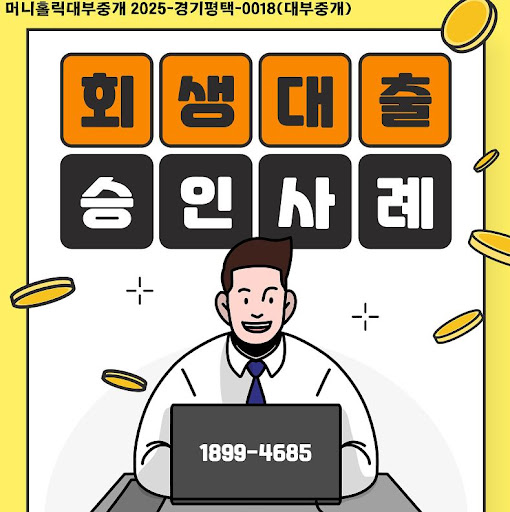 머니홀릭의 개인회생자대출 한도 계산 가이드