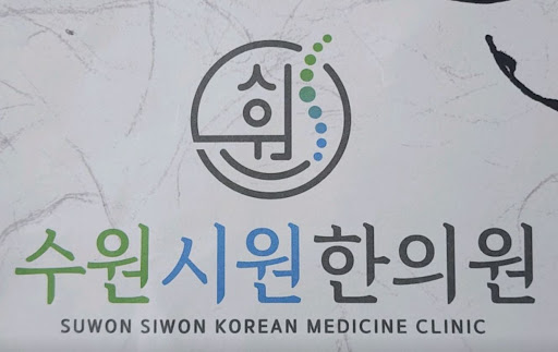 수원한의원 수원시원한의원 다이어트 정보: 비만이 신체에 미치는 영향 분석
