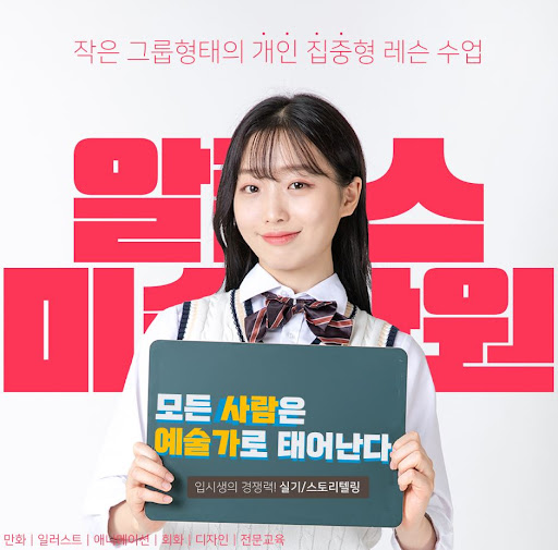 알폰스미술학원: 부산만화애니학원 협력 수업