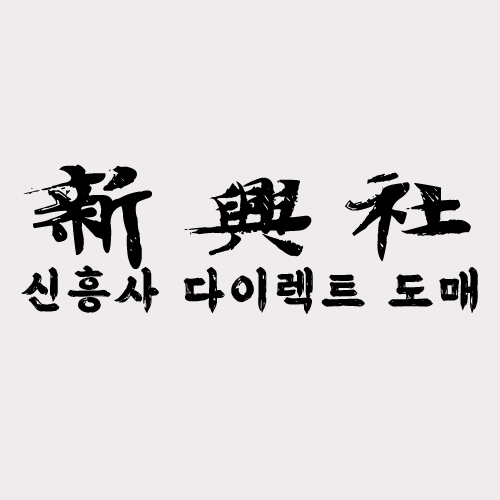 품질 보장 레플리카 사이트 신흥사다이렉트 구매 후기