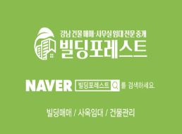 강남사무실임대, 빌딩포레스트에서의 기회를 놓치지 마세요