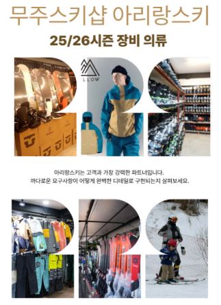 무주스키샵 입문자를 위한 아리랑스키 장비 기초 설명