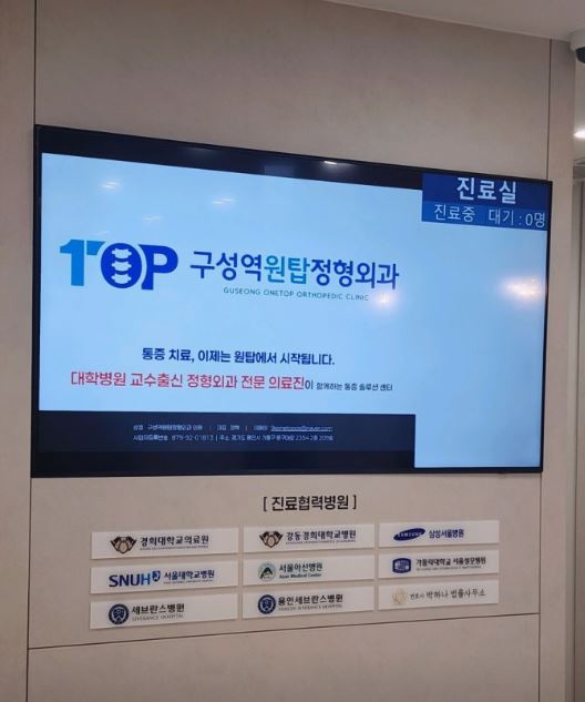 구성역원탑정형외과의원이 기흥구 정형외과 인대손상 진료에서 안내하는 내용