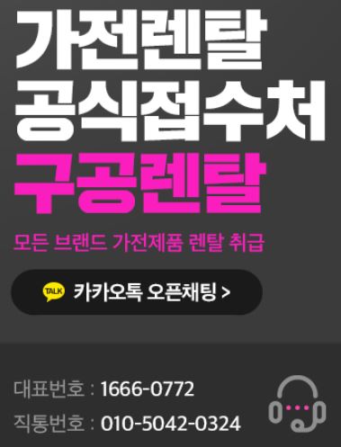 가전렌탈을 쉽게 이해할 수 있는 구공렌탈 서비스 설명