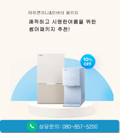 코웨이 고객센터 점심시간 안내, 웅진코웨이고객센터에서 확인