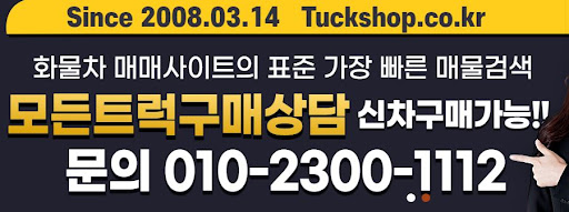 트럭샵이 제안하는 카고윙바디 중고화물차 추천