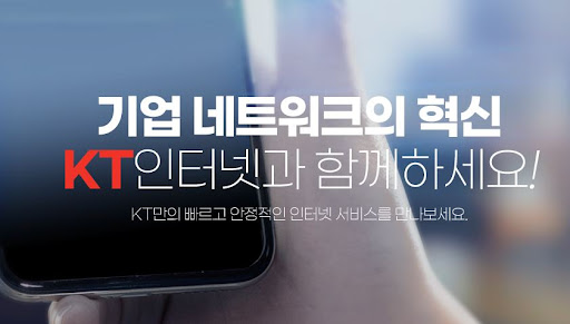 사무실인터넷 무제한, 중소기업에 딱 맞는 KT기업인터넷