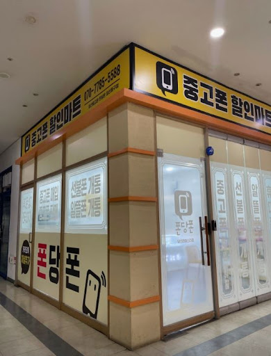 일산중고폰 폰당폰 일산동구점에서 확인하는 일산중고폰 선택약정 가능 여부