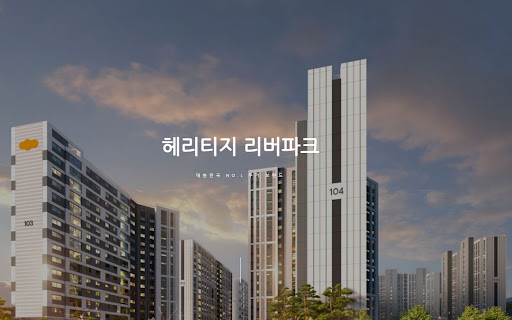헤리티지 리버파크 커뮤니티 투어