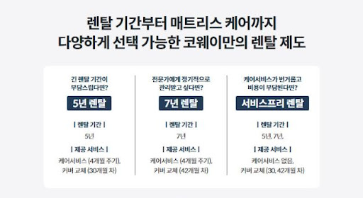 코웨이침대렌탈로 더 나은 숙면 찾기