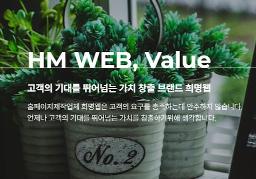 희명웹의 개발과 호스팅의 완벽한 조화: 홈페이지 제작의 최고봉