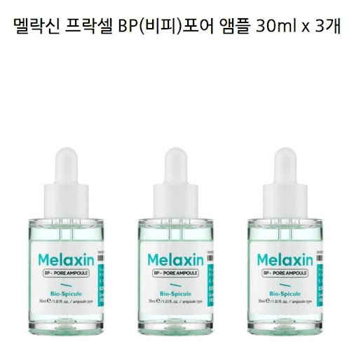 멜락신 앰플로 아름다운 피부를 만들어보세요 - 아이템쉐어에서 구매하세요.