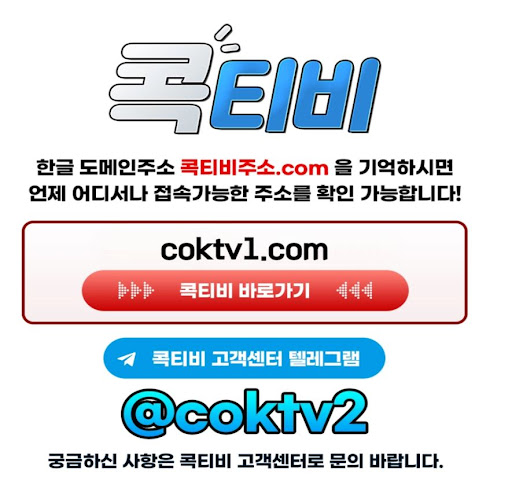 스포츠중계 멀티채널의 신세계 콕티비
