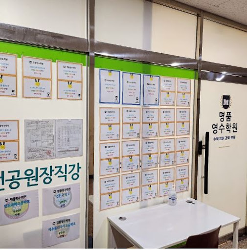 인천논현동 수학학원, 명품영수학원의 수학 교육으로 뛰어난 학업 성과 달성하기