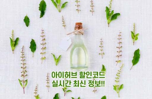 아이허브 11월 할인코드 조합 추천