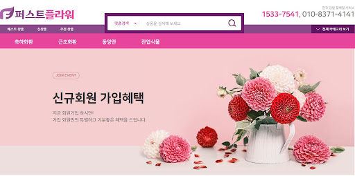 근조화환 배송 후 사진 전송 서비스를 제공하는 퍼스트플라워의 장점